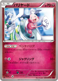 Mr. Mime Common card from Red Flash
