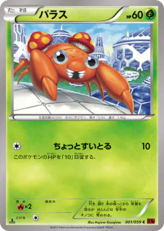 Paras Common card from Red Flash