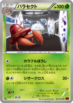 Parasect Uncommon card from Red Flash