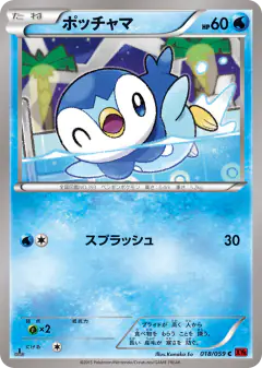 Piplup Common card from Red Flash