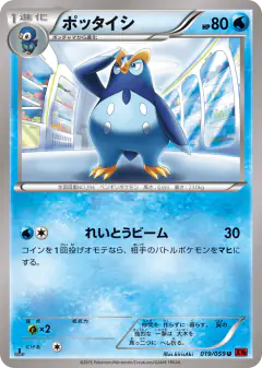 Prinplup Uncommon card from Red Flash