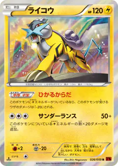 Raikou Rare card from Red Flash