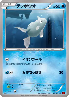 Remoraid Common card from Red Flash