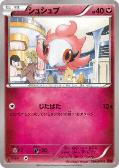 Spritzee Common card from Red Flash