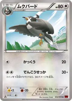 Staravia Uncommon card from Red Flash