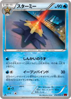 Starmie Common card from Red Flash
