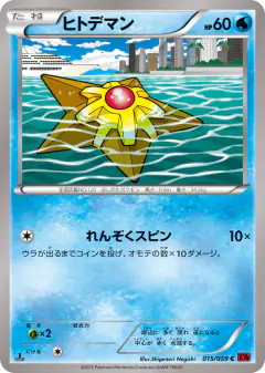 Staryu Common card from Red Flash