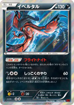 Yveltal Rare card from Red Flash