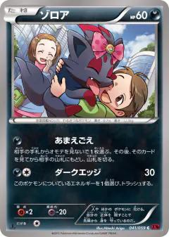 Zorua Common card from Red Flash