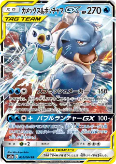 Blastoise & Piplup-GX Double Rare (RR) card from Remix Bout