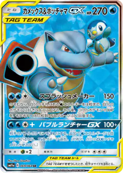 Blastoise & Piplup-GX Super Rare (SR) card from Remix Bout