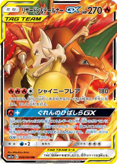 Charizard & Braixen-GX Double Rare (RR) card from Remix Bout