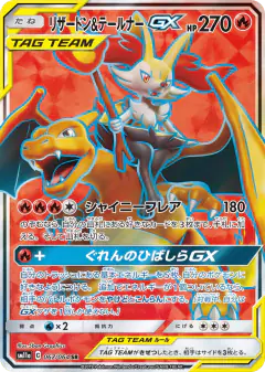Charizard & Braixen-GX Super Rare (SR) card from Remix Bout