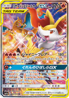 Charizard & Braixen-GX Super Rare (SR) card from Remix Bout