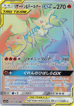 Charizard & Braixen-GX Hyper Rare (HR) card from Remix Bout