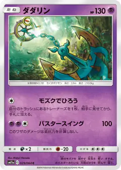 Dhelmise Common card from Remix Bout