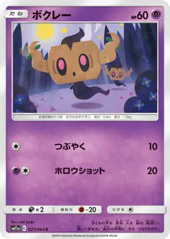 Phantump Common card from Remix Bout