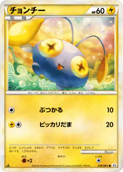 Chinchou Common card from Reviving Legends