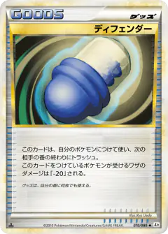 Defender Uncommon card from Reviving Legends