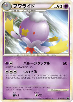 Drifblim Rare card from Reviving Legends