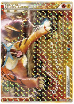 Entei & Raikou LEGEND LEGEND card from Reviving Legends