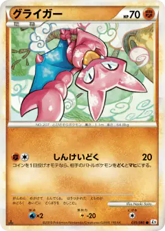 Gligar Common card from Reviving Legends