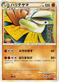 Hariyama Rare card from Reviving Legends