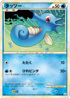 Horsea Common card from Reviving Legends