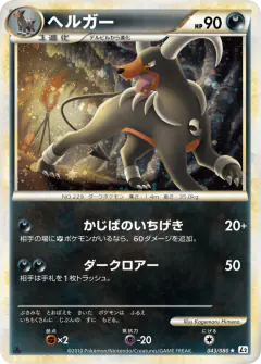 Houndoom Rare Holo card from Reviving Legends