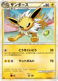 Jolteon Uncommon card from Reviving Legends