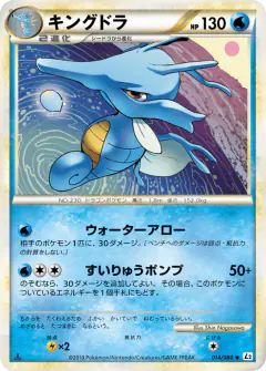Kingdra Uncommon card from Reviving Legends