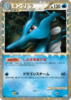 Kingdra No rarity symbol card from Reviving Legends