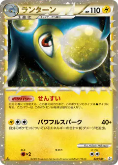 Lanturn No rarity symbol card from Reviving Legends