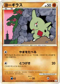 Larvitar Common card from Reviving Legends