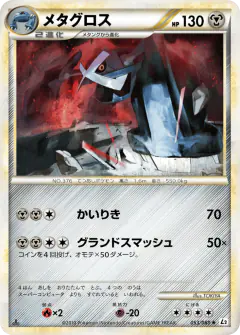 Metagross Rare card from Reviving Legends