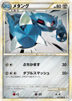 Metang Uncommon card from Reviving Legends