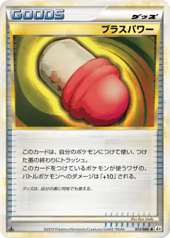 PlusPower Uncommon card from Reviving Legends