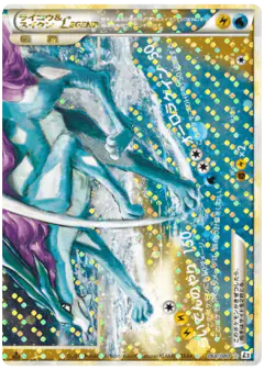 Raikou & Suicune LEGEND LEGEND card from Reviving Legends