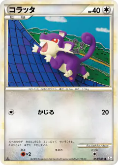 Rattata Common card from Reviving Legends