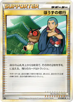 Sage's Training Uncommon card from Reviving Legends