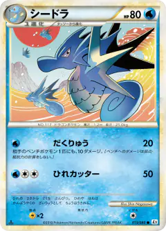 Seadra Common card from Reviving Legends