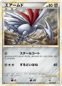 Skarmory Rare card from Reviving Legends