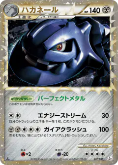 Steelix No rarity symbol card from Reviving Legends