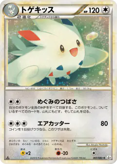 Togekiss Rare Holo card from Reviving Legends