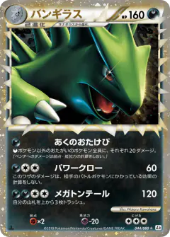 Tyranitar No rarity symbol card from Reviving Legends