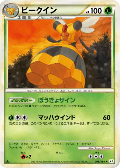 Vespiquen Rare card from Reviving Legends
