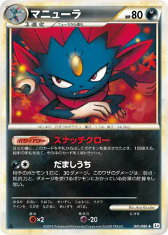 Weavile Rare card from Reviving Legends