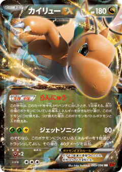 Dragonite-EX Double Rare (RR) card from Rising Fist