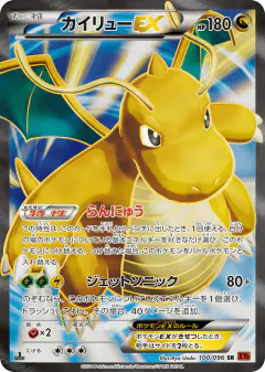 Dragonite-EX Super Rare (SR) card from Rising Fist