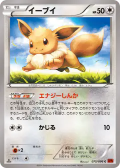 Eevee Common card from Rising Fist